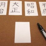 2019年元日をもって新元号になる?:政府が検討に入る