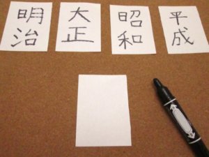 2019年元日をもって新元号になる?:政府が検討に入る