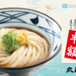 ぶっかけうどん半額(7月2日から三日間限定):丸亀製麺うどんの日