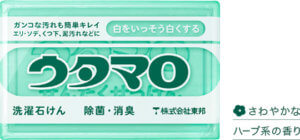 【ウタマロ石けん】昨年1200万個も売れた!売上UPの理由とは?