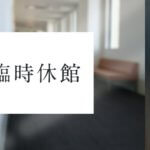 【俺コロナまとめ】自らを新型コロナウイルス感染者と偽る人々