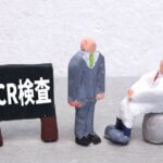 JR浜松町駅付近のクリニックでPCR検査を受けるならココだ!